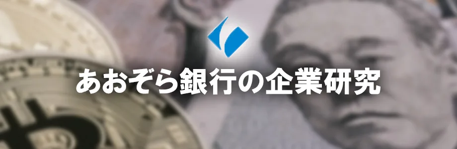 あおぞら銀行の新卒採用 企業研究情報 戦略的就活のススメ 新卒就職攻略サイト